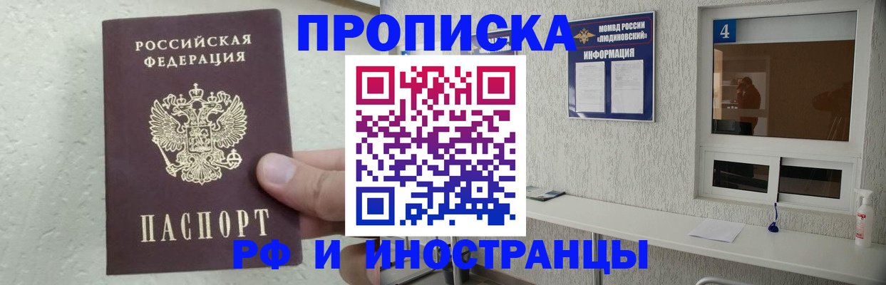 прописка поиск в Заозёрном